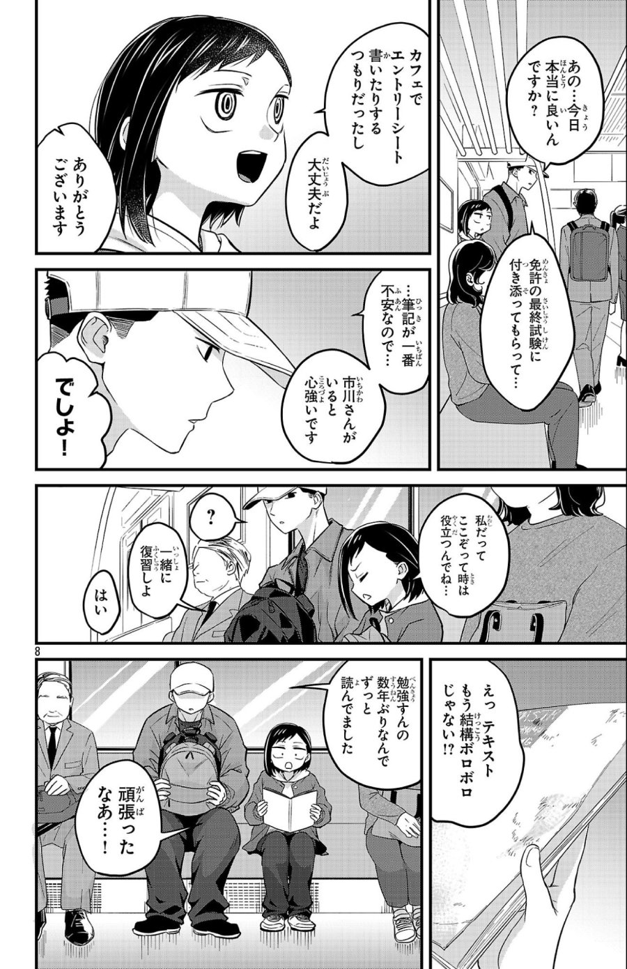 僕の心のヤバイやつ ラブコメディが始まらない 第22話 - Page 8