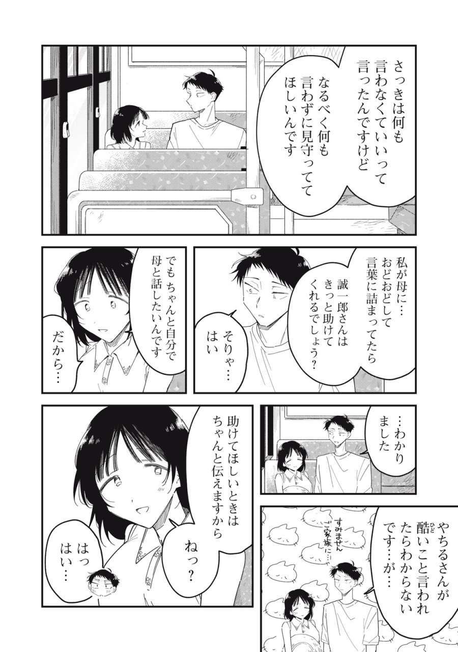 やちるさんはほめるとのびる 第16.1話 - Page 10