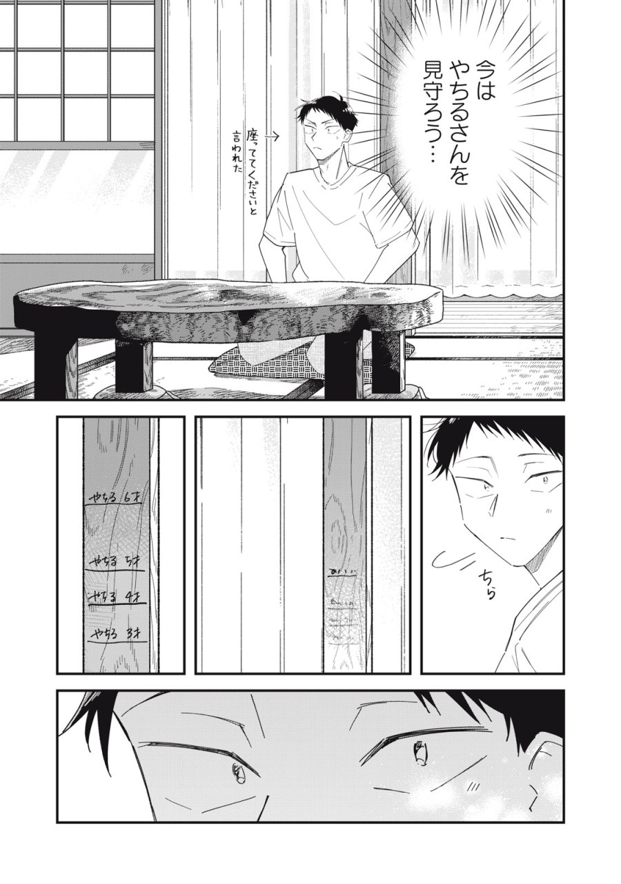 やちるさんはほめるとのびる 第16.1話 - Page 11