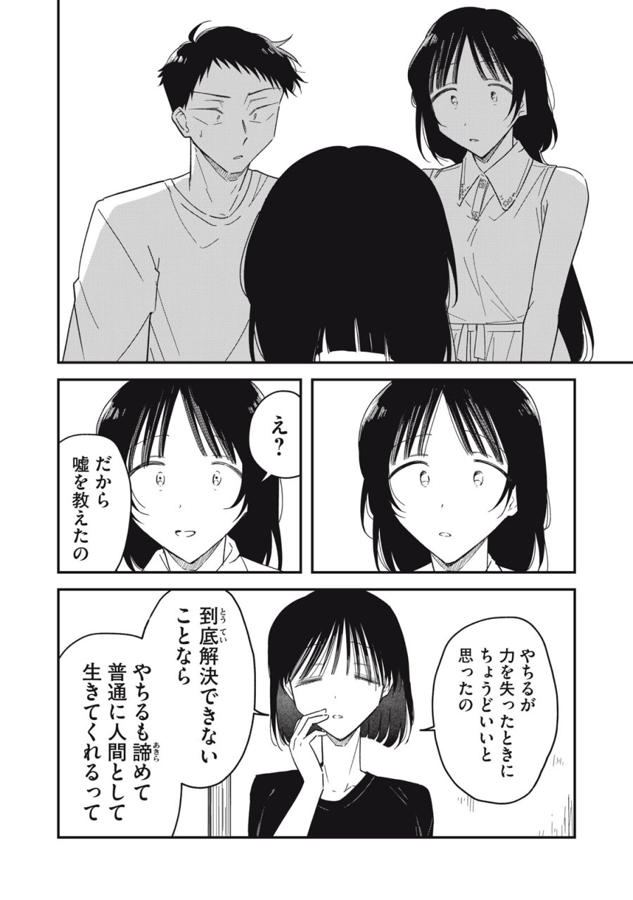 やちるさんはほめるとのびる 第16.1話 - Page 16