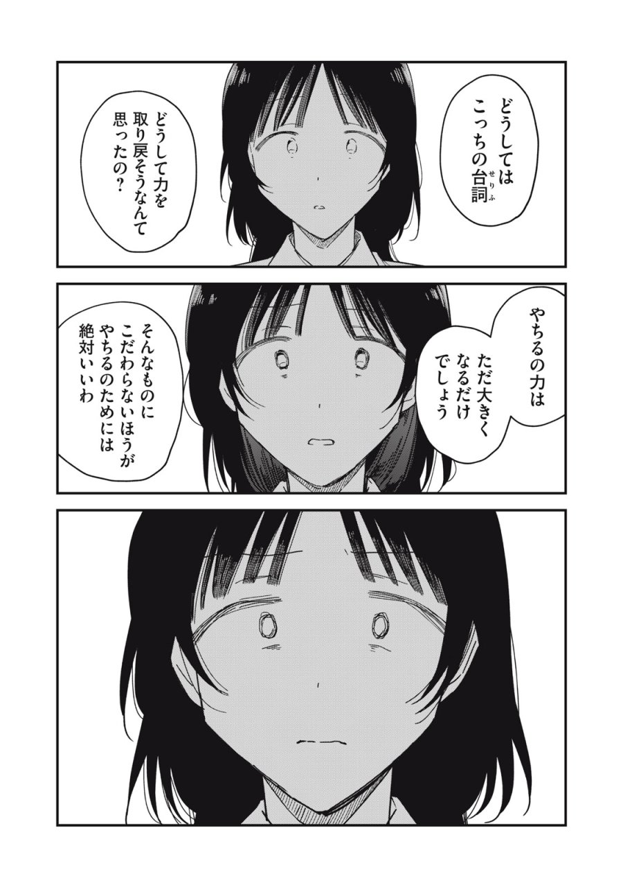 やちるさんはほめるとのびる 第16.1話 - Page 17