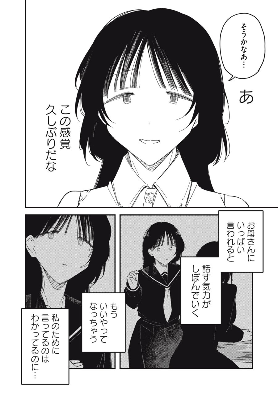 やちるさんはほめるとのびる 第16.1話 - Page 18
