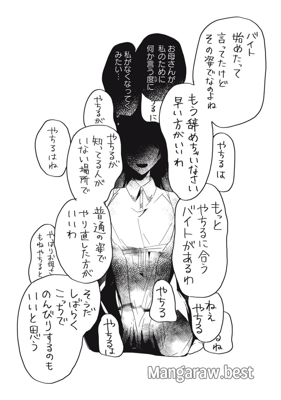 やちるさんはほめるとのびる 第16.1話 - Page 19