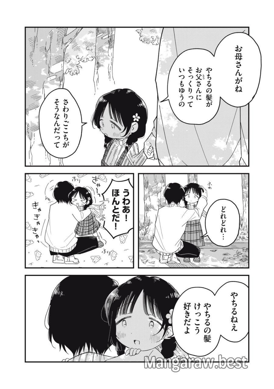 やちるさんはほめるとのびる 第16.1話 - Page 2