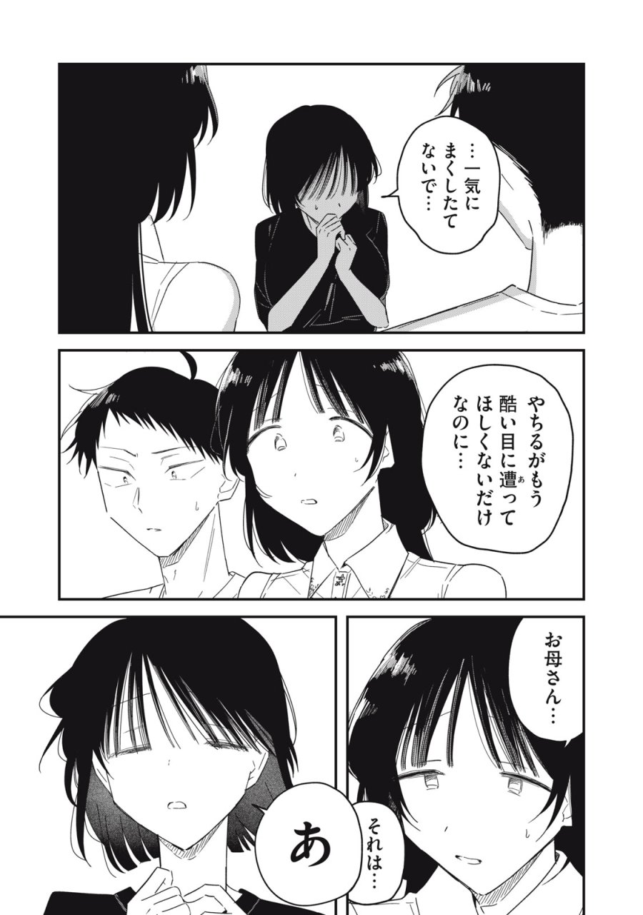 やちるさんはほめるとのびる 第16.1話 - Page 23
