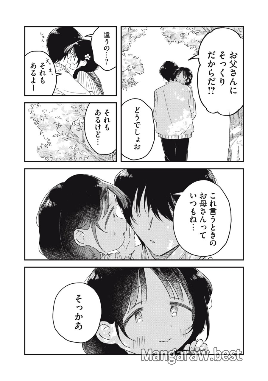 やちるさんはほめるとのびる 第16.1話 - Page 3