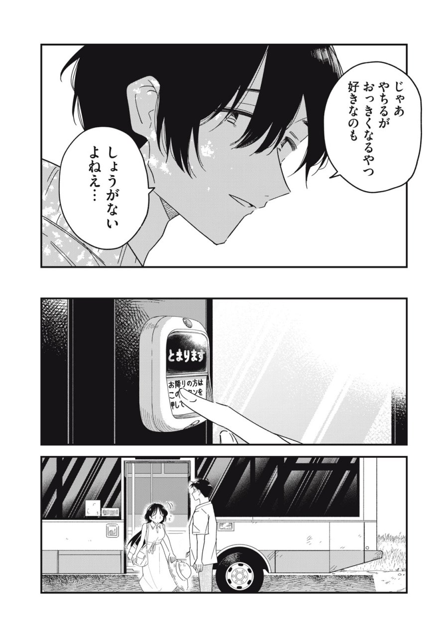 やちるさんはほめるとのびる 第16.1話 - Page 4