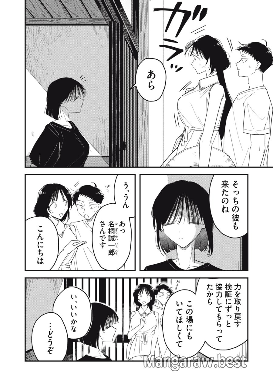 やちるさんはほめるとのびる 第16.1話 - Page 8