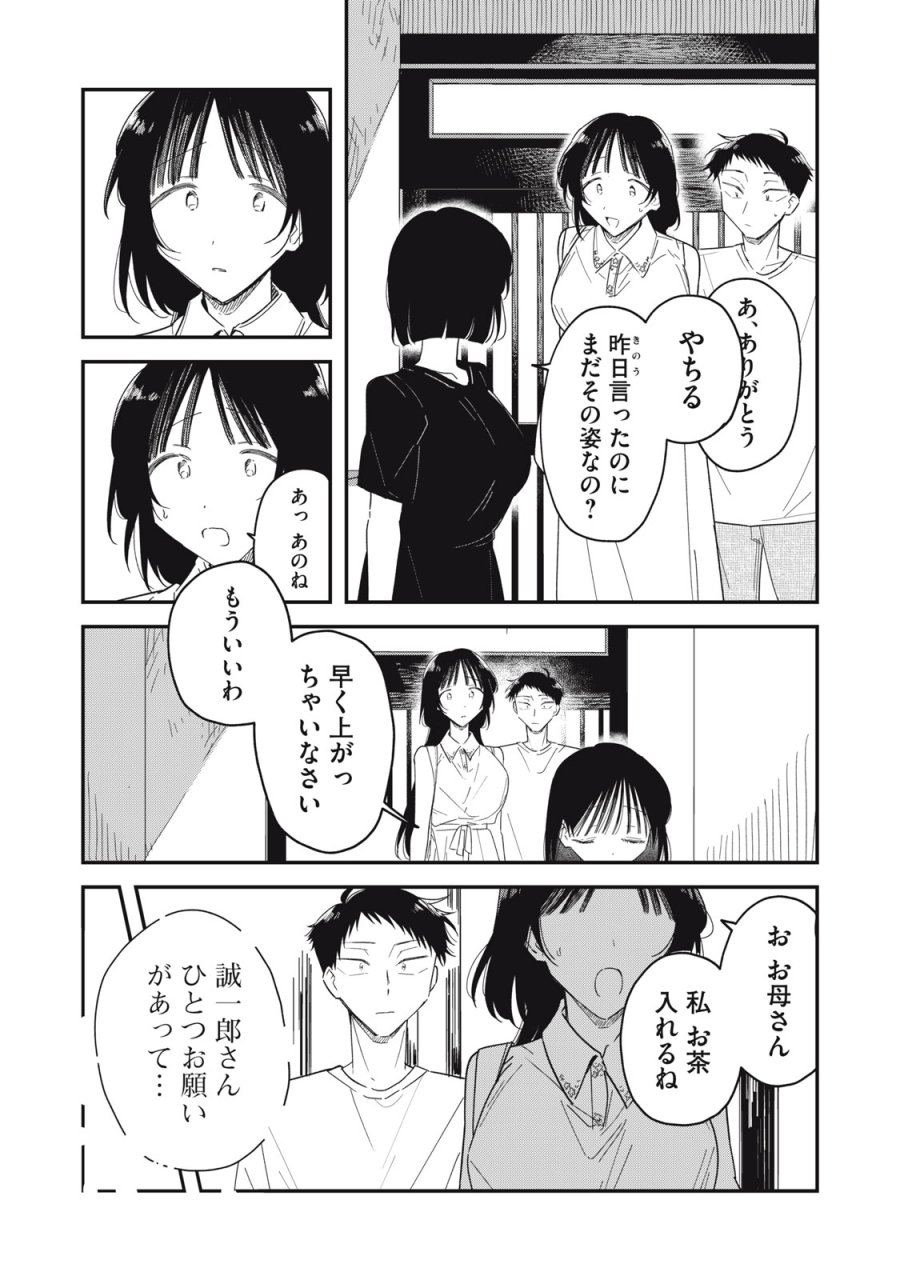 やちるさんはほめるとのびる 第16.1話 - Page 9