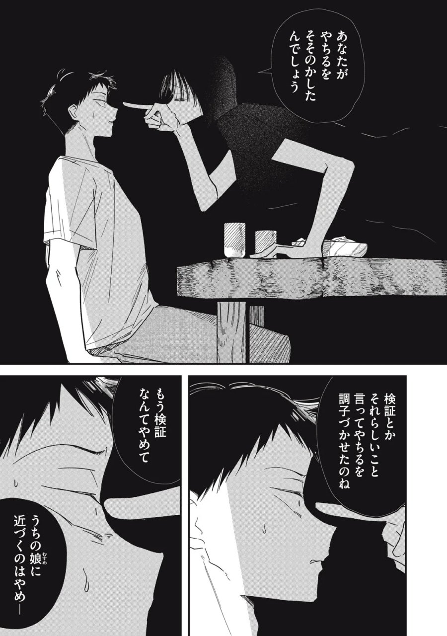 やちるさんはほめるとのびる 第16.2話 - Page 1