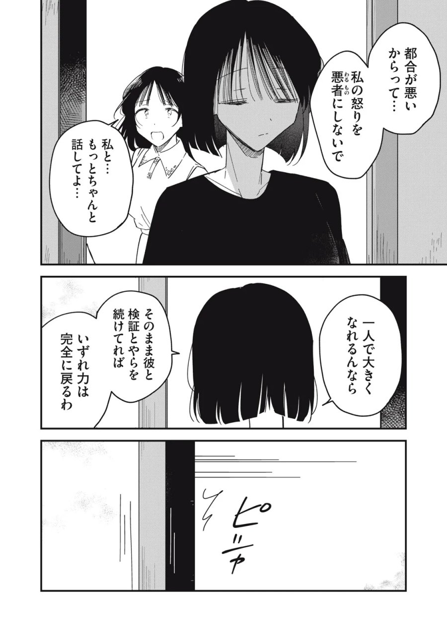 やちるさんはほめるとのびる 第16.2話 - Page 10