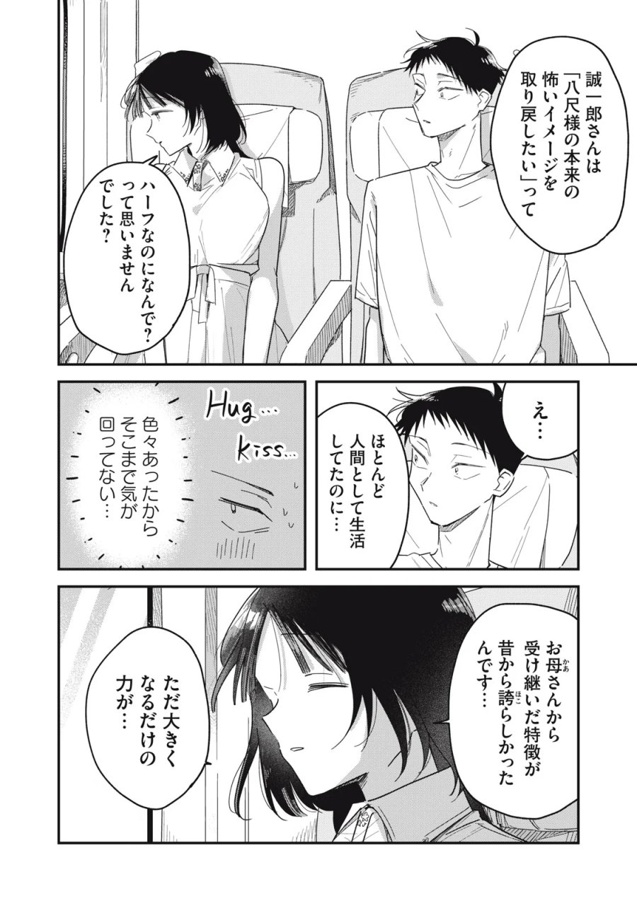 やちるさんはほめるとのびる 第16.2話 - Page 12