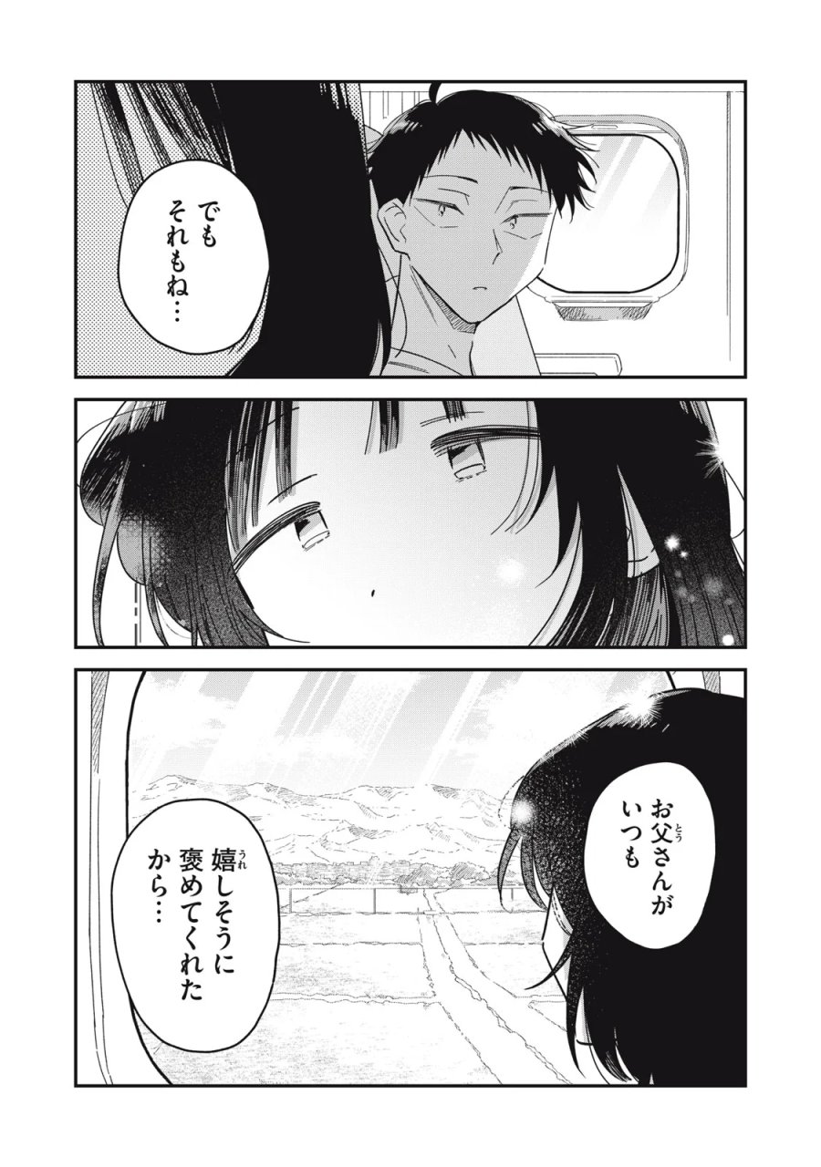 やちるさんはほめるとのびる 第16.2話 - Page 13