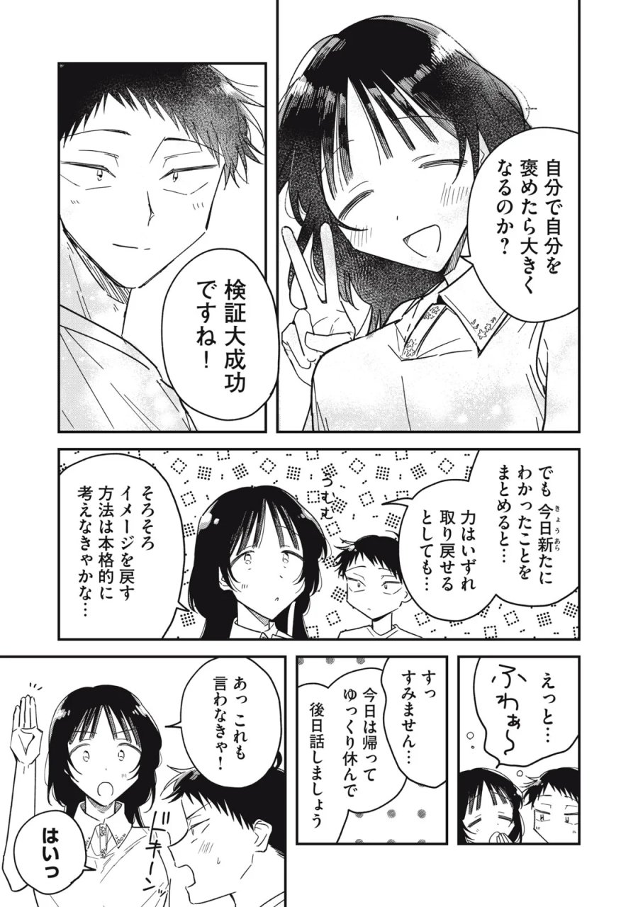やちるさんはほめるとのびる 第16.2話 - Page 15