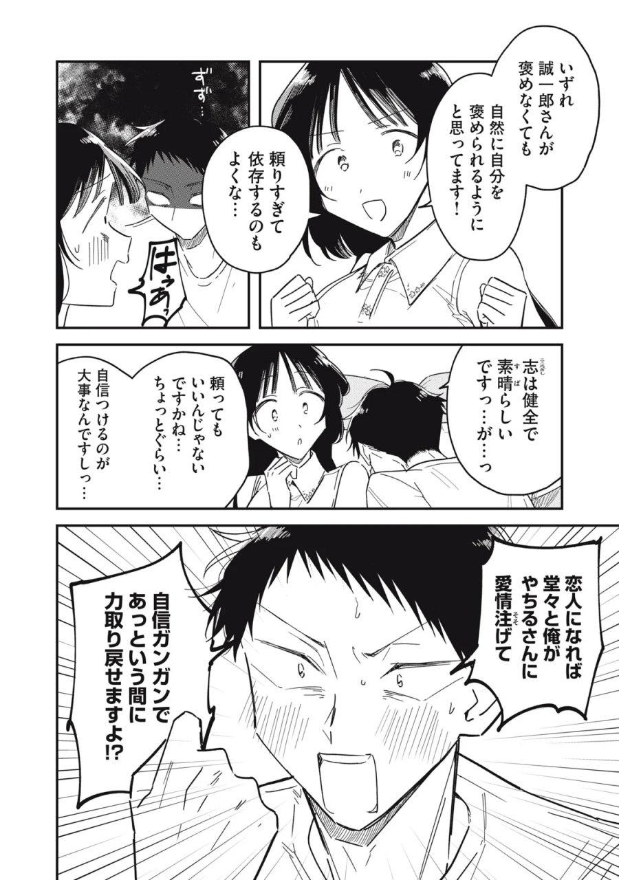 やちるさんはほめるとのびる 第16.2話 - Page 16