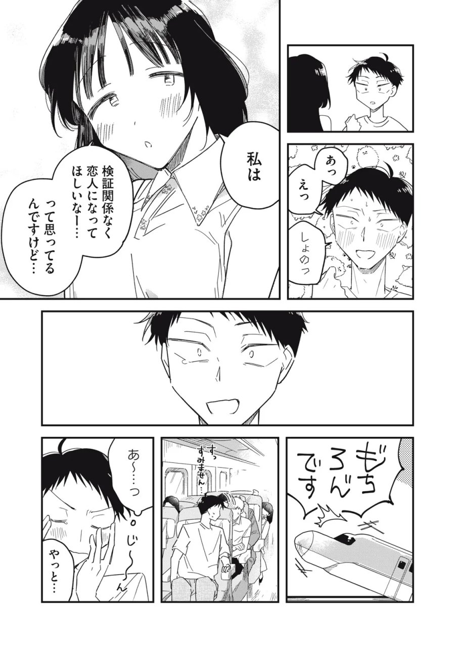 やちるさんはほめるとのびる 第16.2話 - Page 17
