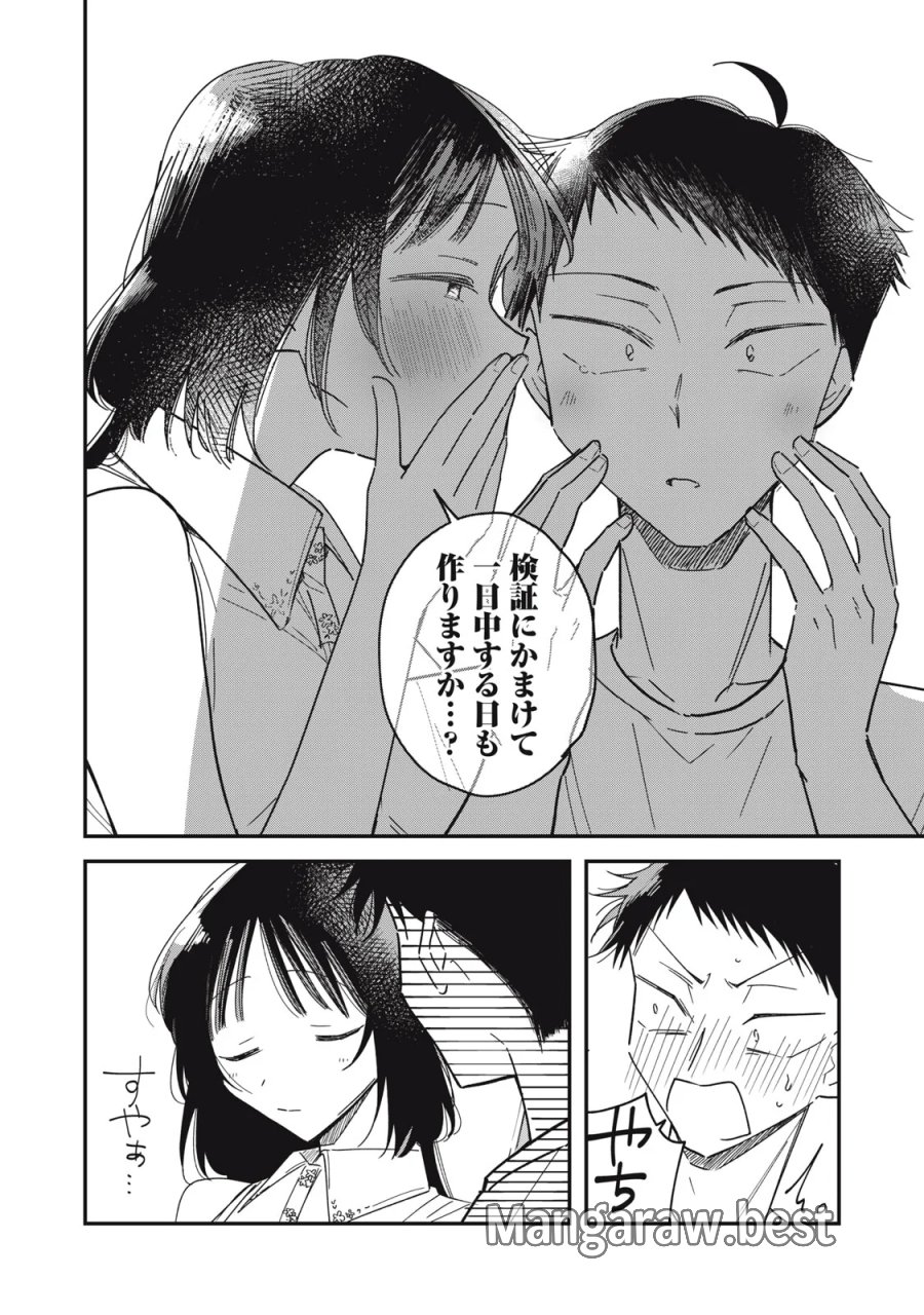 やちるさんはほめるとのびる 第16.2話 - Page 18