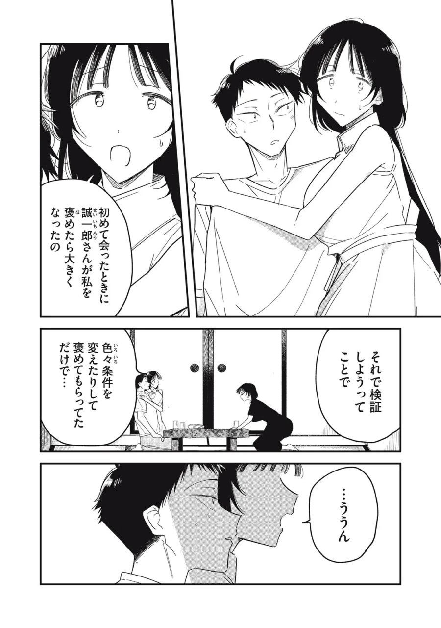 やちるさんはほめるとのびる 第16.2話 - Page 2