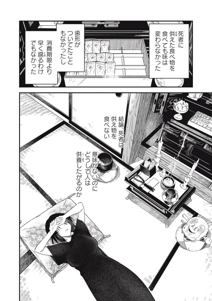 やちるさんはほめるとのびる 第16.2話 - Page 20