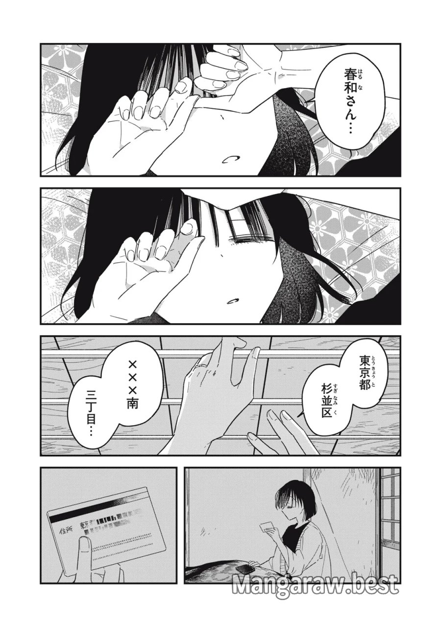 やちるさんはほめるとのびる 第16.2話 - Page 21