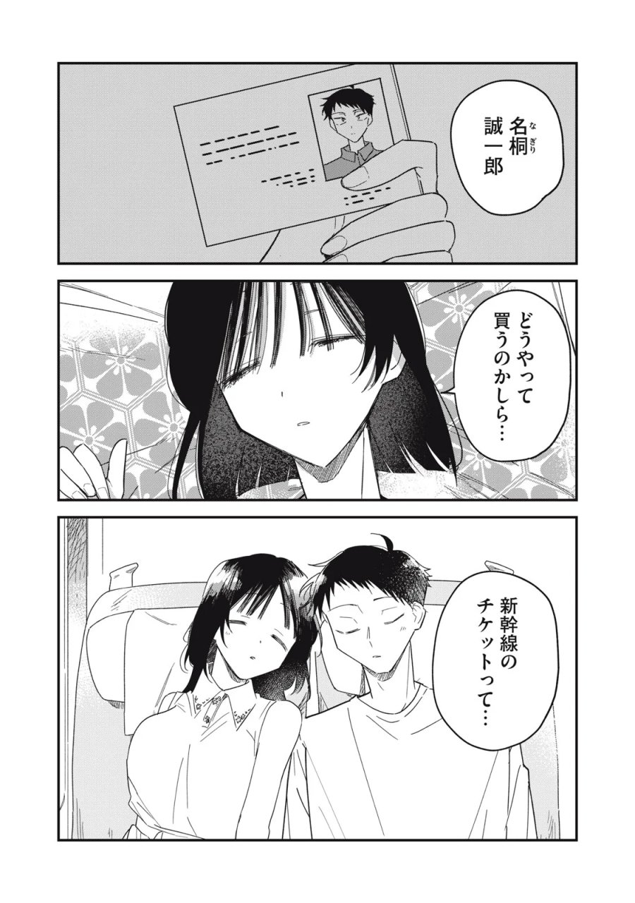 やちるさんはほめるとのびる 第16.2話 - Page 22