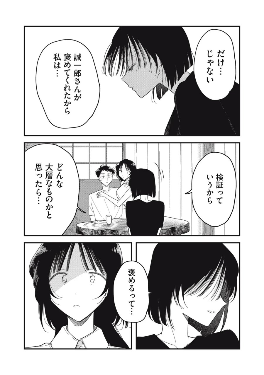 やちるさんはほめるとのびる 第16.2話 - Page 3