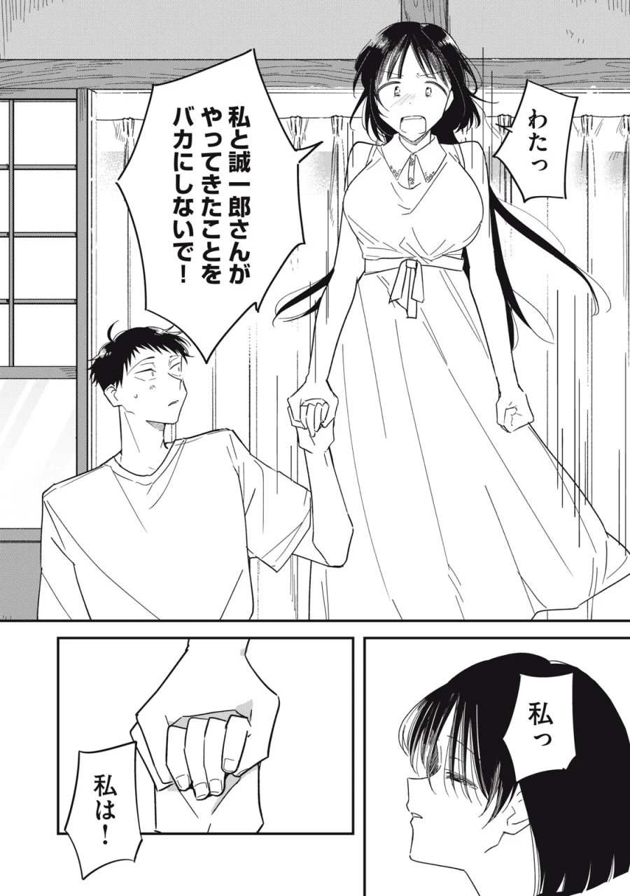 やちるさんはほめるとのびる 第16.2話 - Page 4