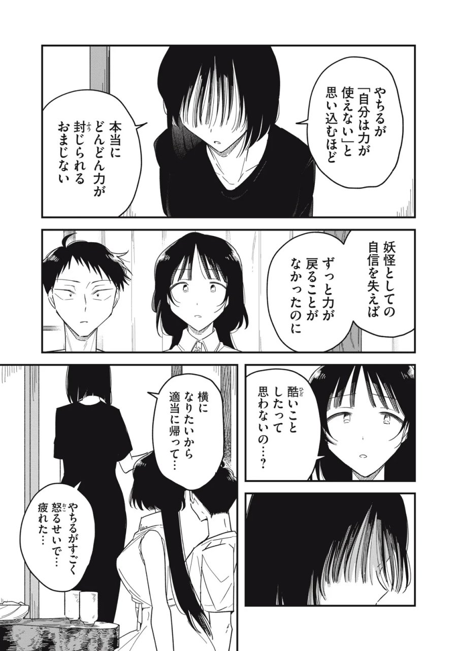 やちるさんはほめるとのびる 第16.2話 - Page 9