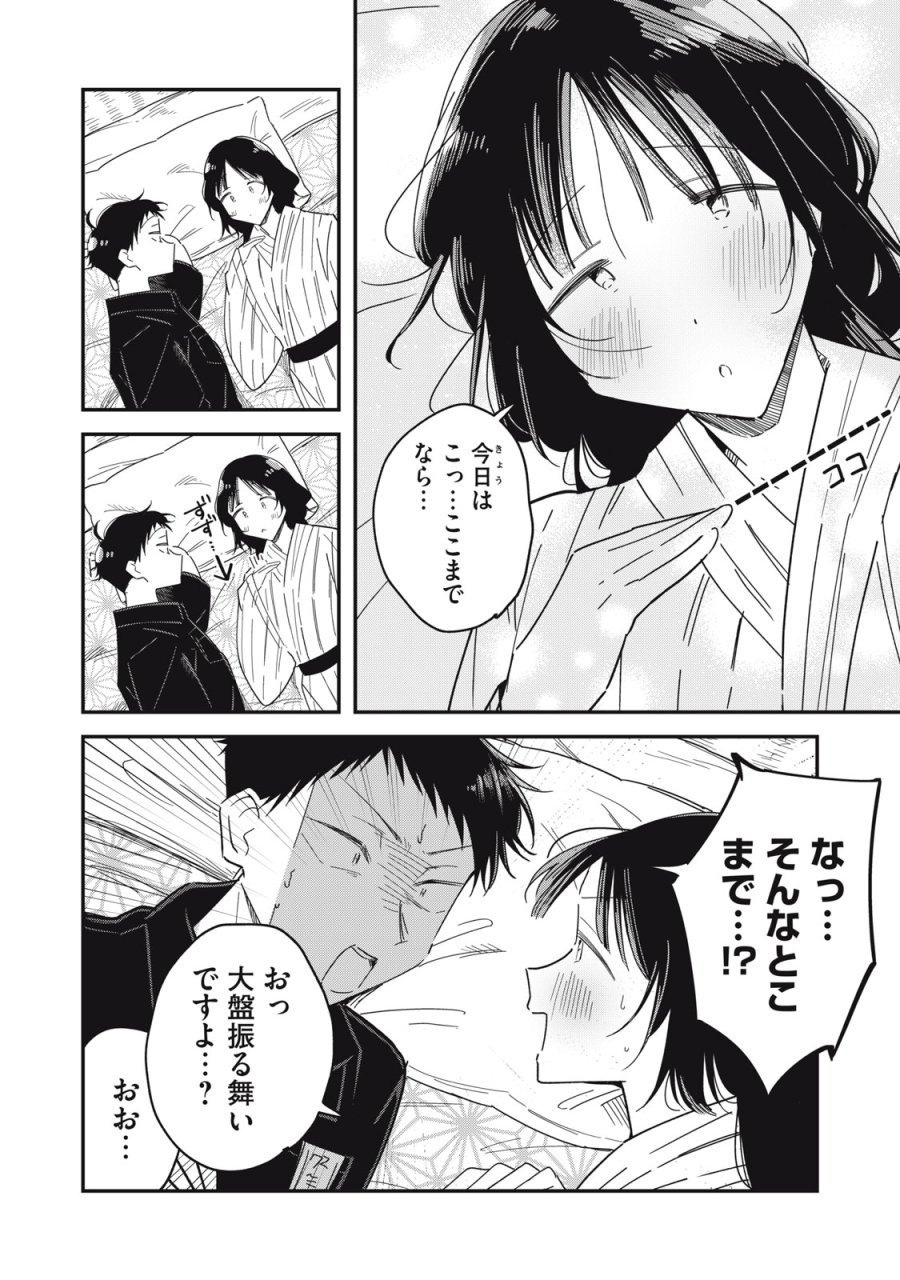 やちるさんはほめるとのびる 第15.1話 - Trang 10