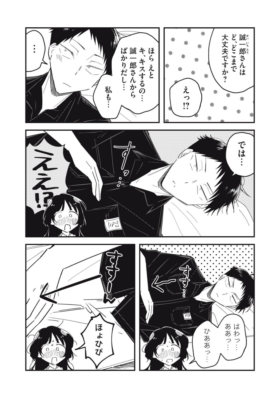 やちるさんはほめるとのびる 第15.1話 - Trang 11