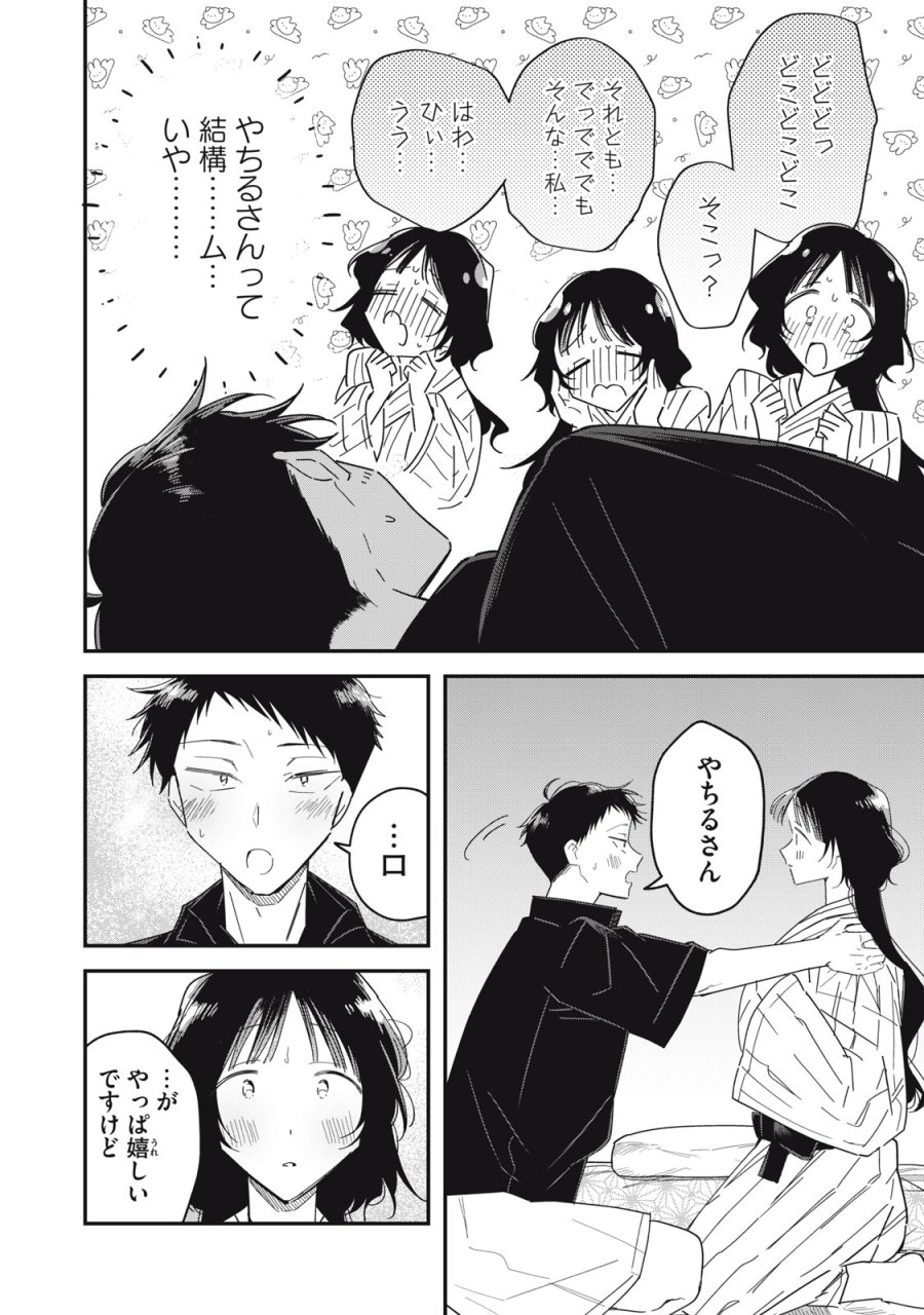 やちるさんはほめるとのびる 第15.1話 - Trang 12