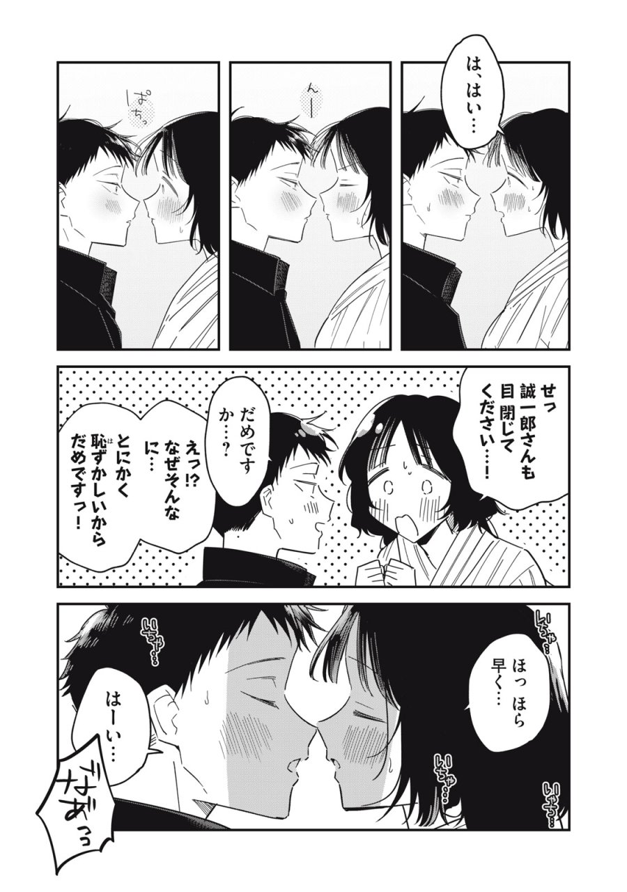 やちるさんはほめるとのびる 第15.1話 - Trang 13