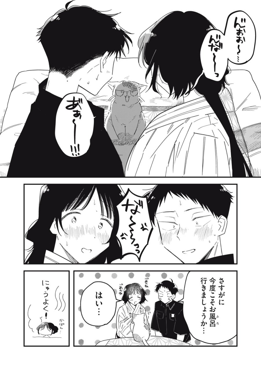やちるさんはほめるとのびる 第15.1話 - Trang 14