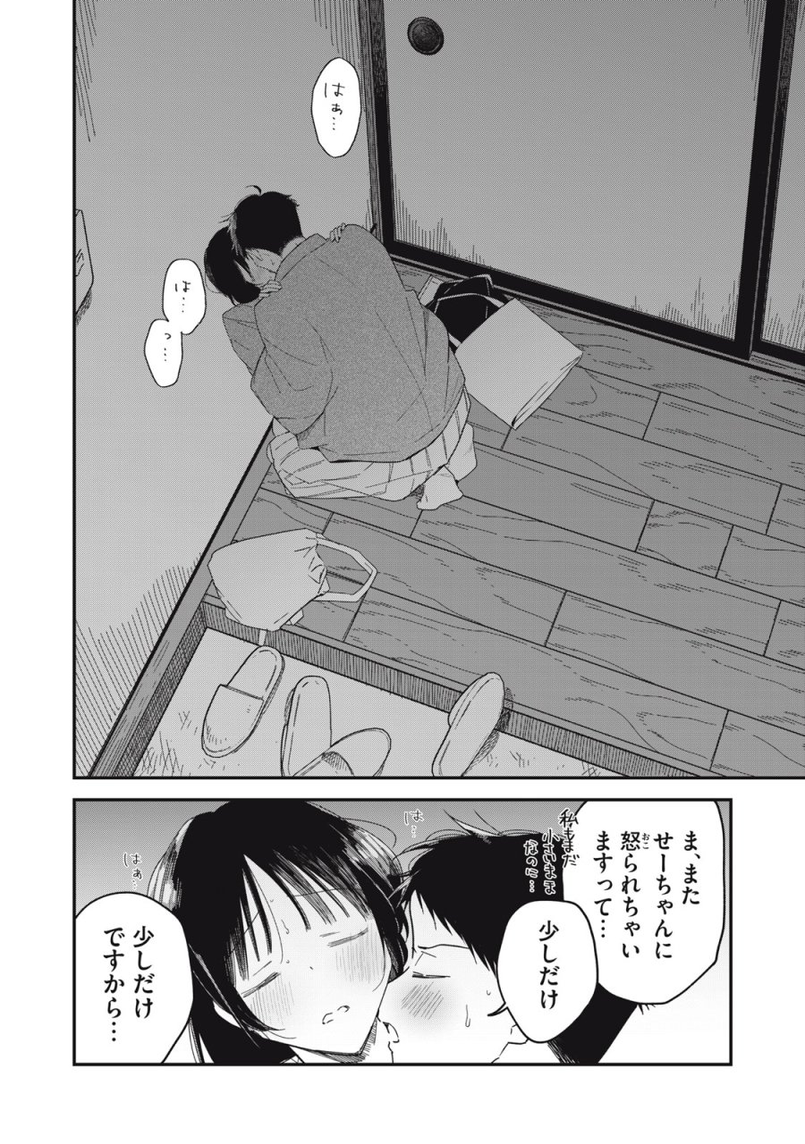 やちるさんはほめるとのびる 第15.1話 - Trang 16