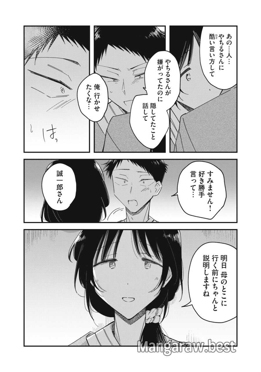 やちるさんはほめるとのびる 第15.1話 - Trang 19