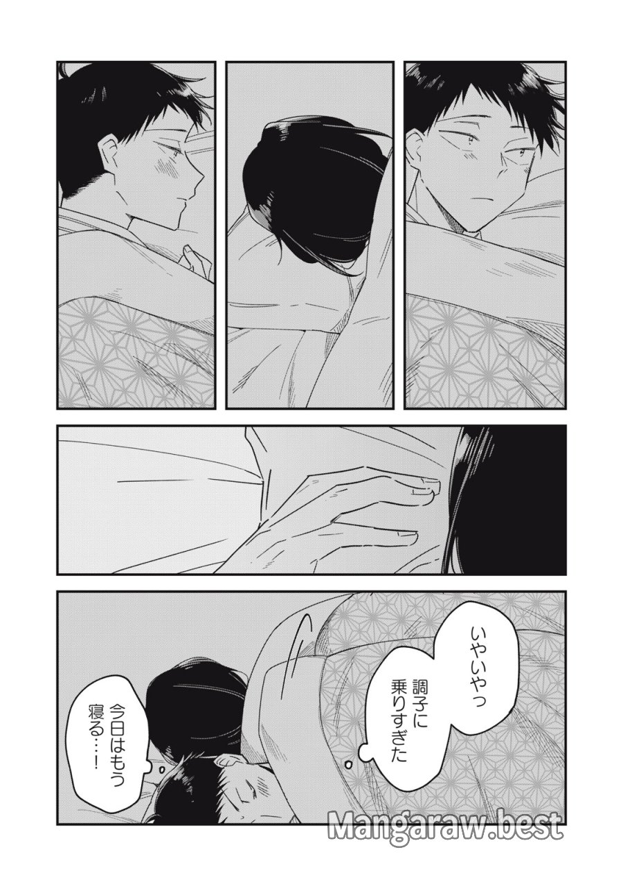 やちるさんはほめるとのびる 第15.1話 - Trang 21
