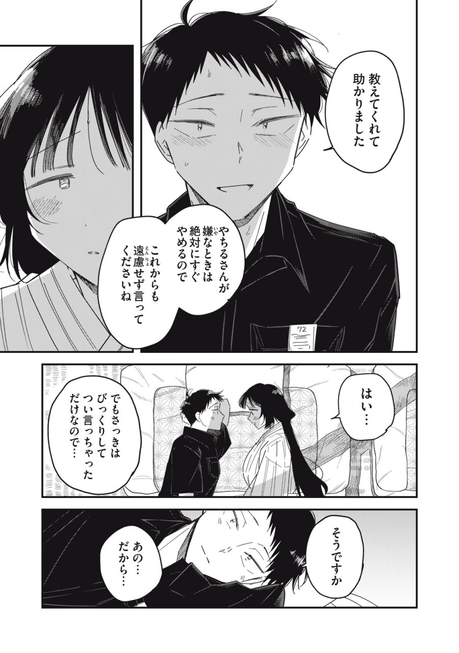 やちるさんはほめるとのびる 第15.1話 - Trang 9