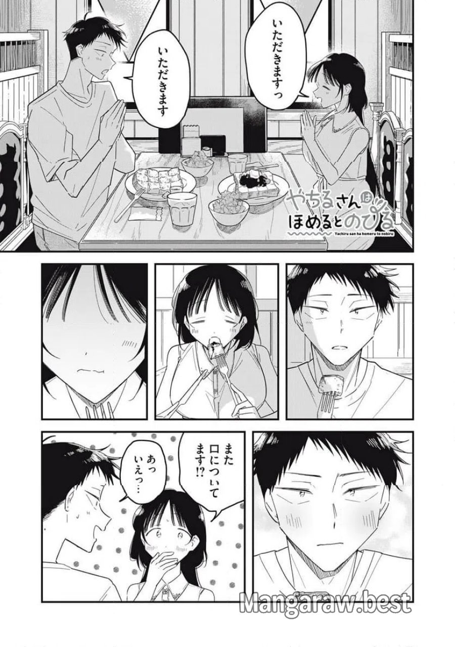 やちるさんはほめるとのびる 第15.2話 - Page 1