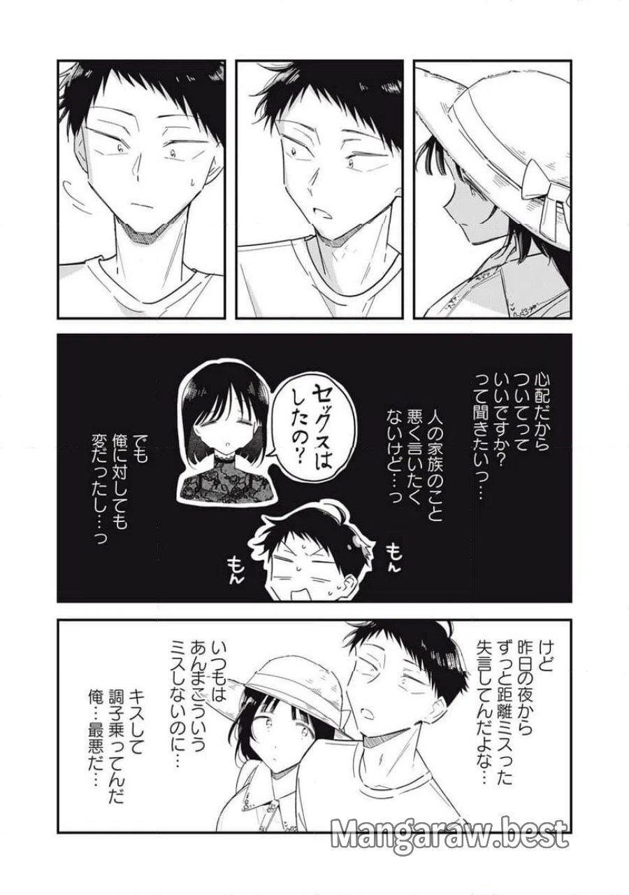 やちるさんはほめるとのびる 第15.2話 - Page 10