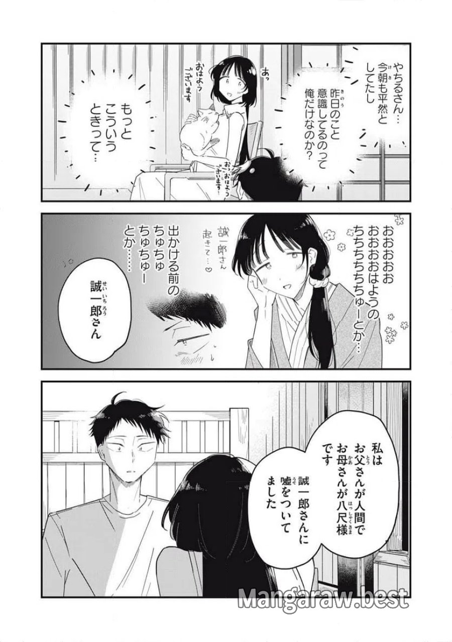 やちるさんはほめるとのびる 第15.2話 - Page 2
