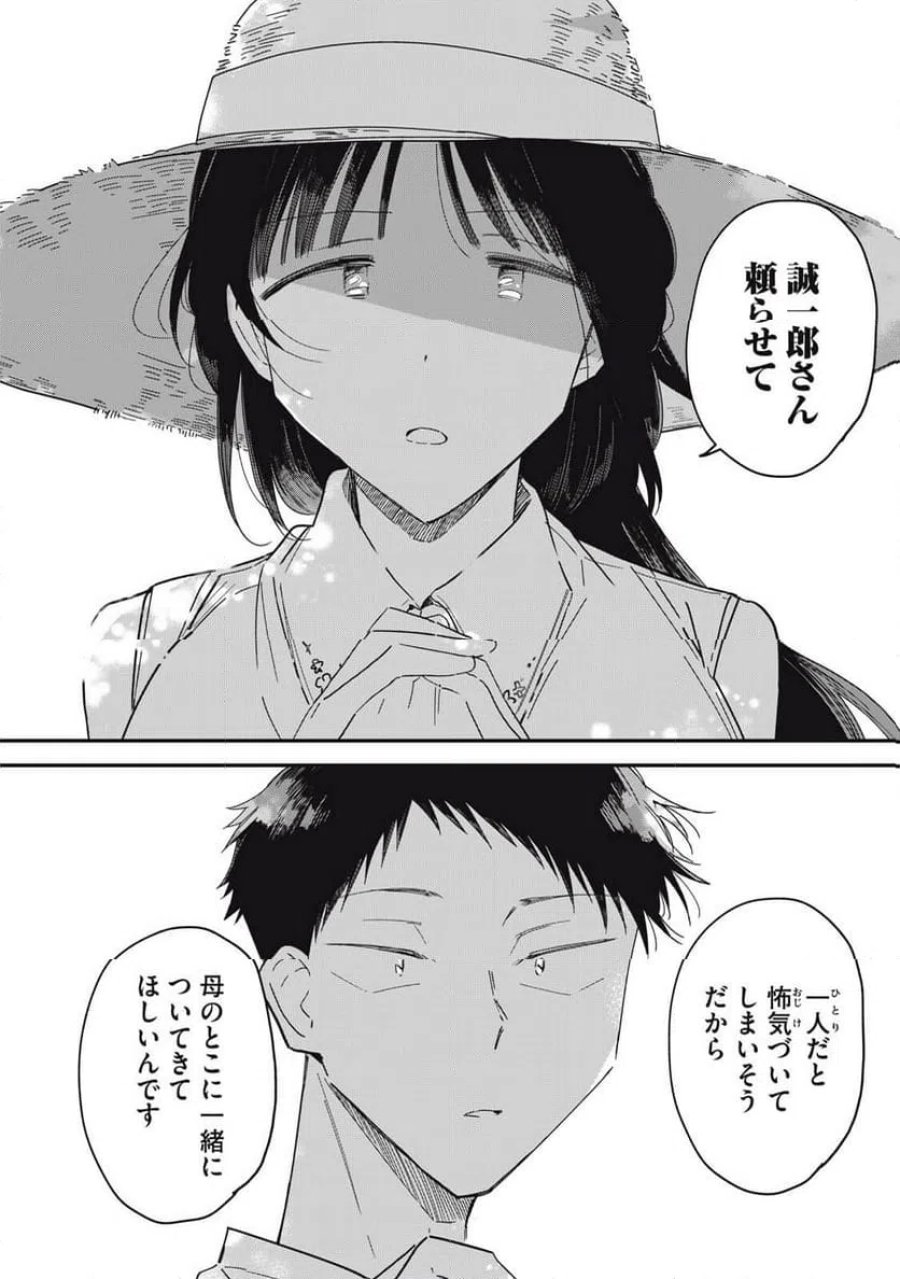 やちるさんはほめるとのびる 第15.2話 - Page 20