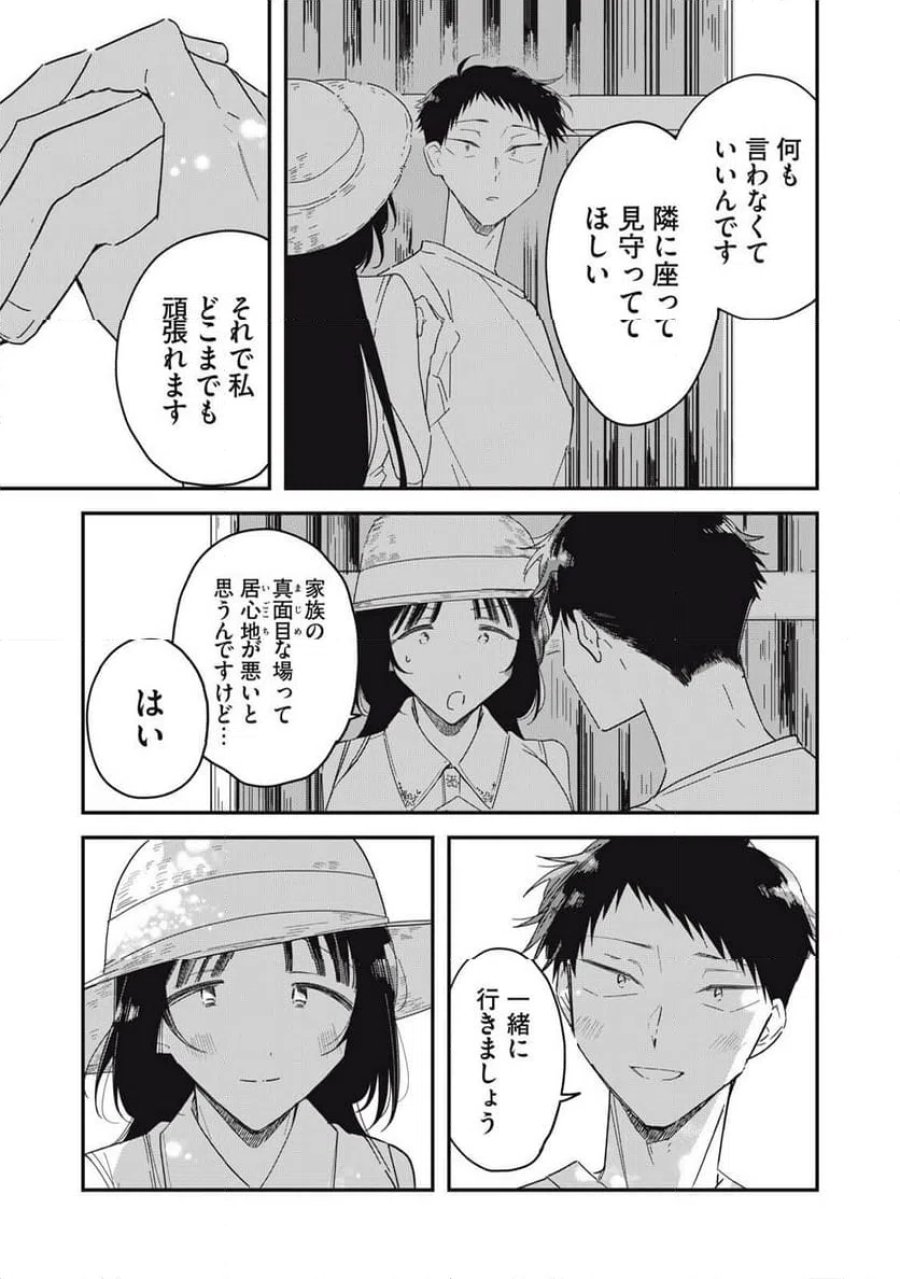 やちるさんはほめるとのびる 第15.2話 - Page 21
