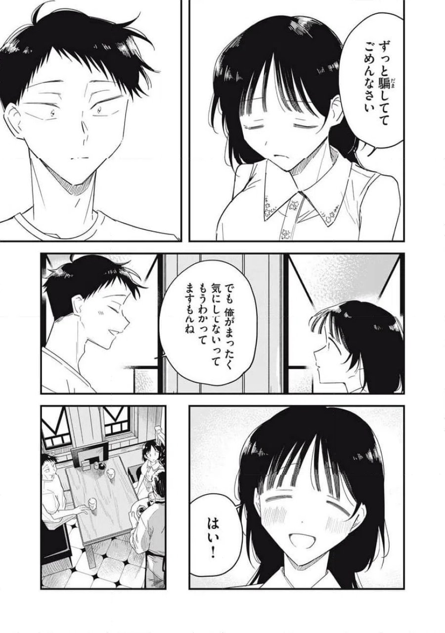 やちるさんはほめるとのびる 第15.2話 - Page 3