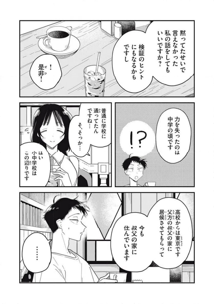 やちるさんはほめるとのびる 第15.2話 - Page 4