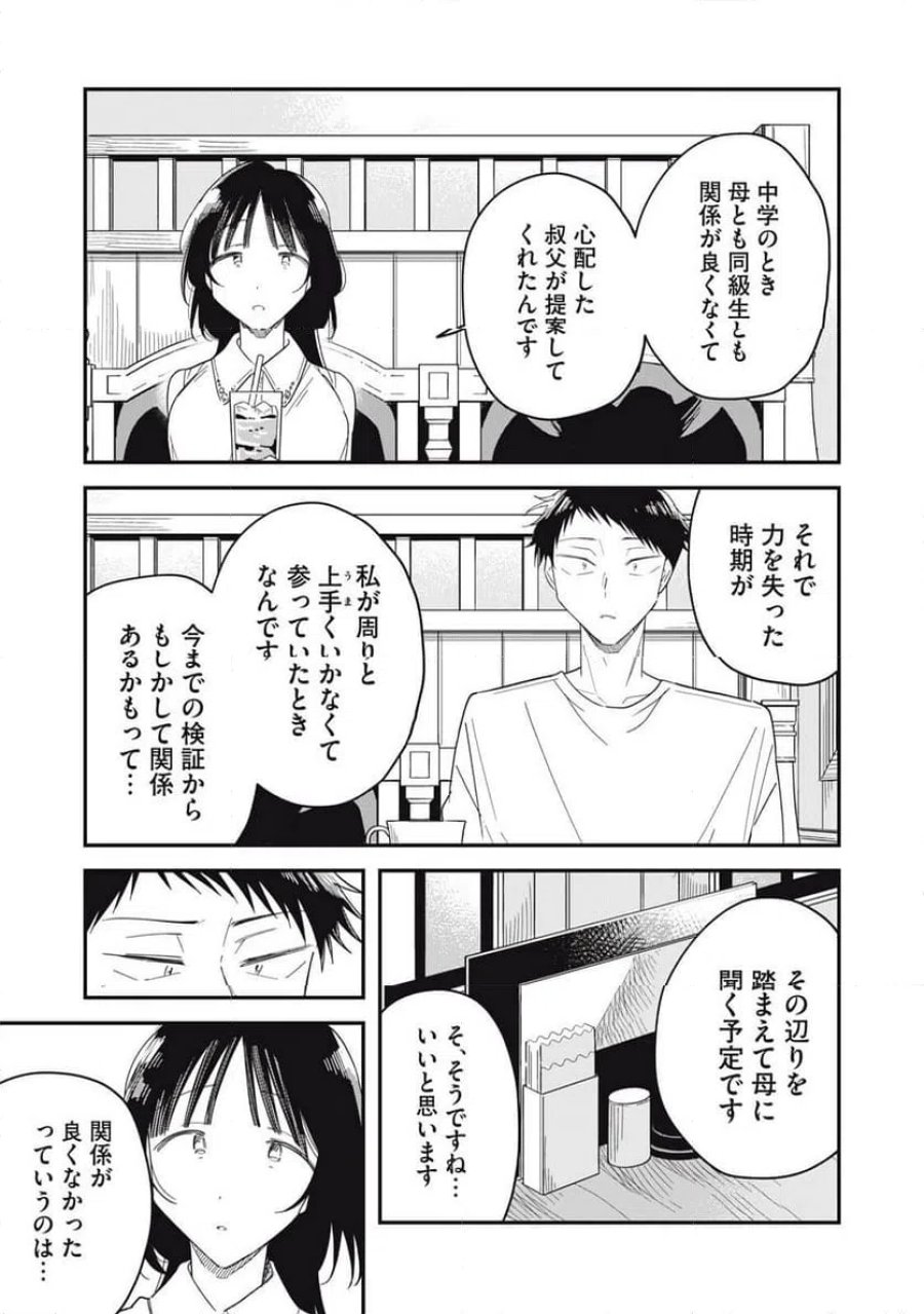 やちるさんはほめるとのびる 第15.2話 - Page 5