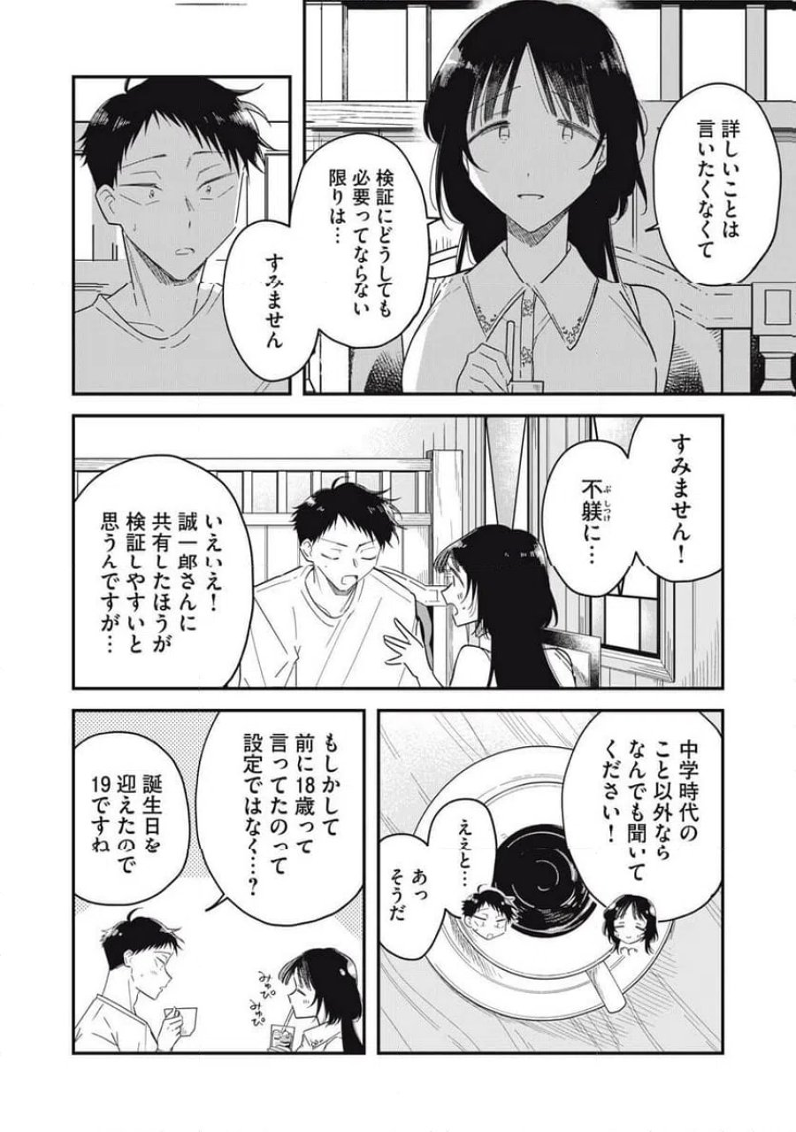 やちるさんはほめるとのびる 第15.2話 - Page 6