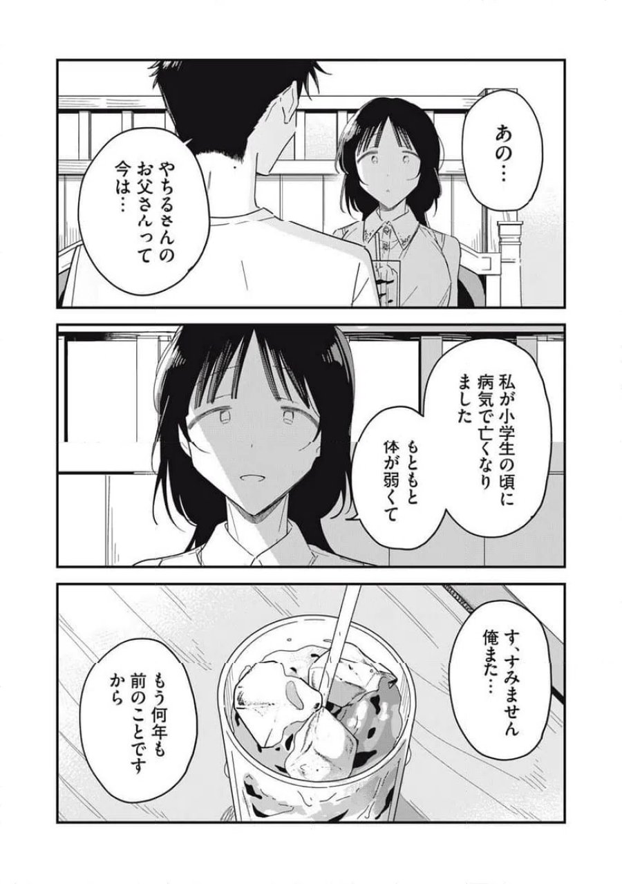 やちるさんはほめるとのびる 第15.2話 - Page 8