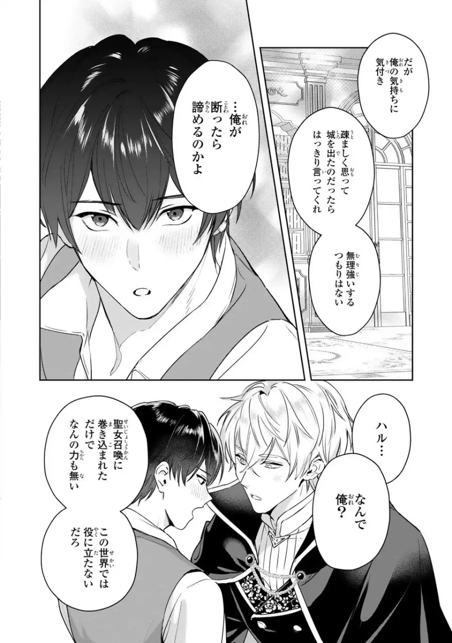 聖女召喚に巻き込まれましたが、異世界の居心地は案外悪くもない？ 第10.2話 - Page 10