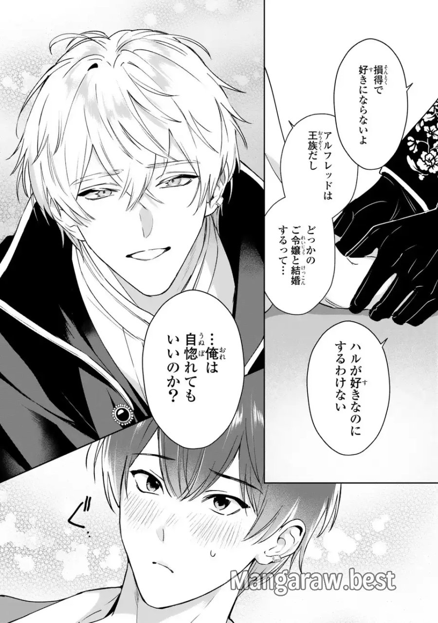 聖女召喚に巻き込まれましたが、異世界の居心地は案外悪くもない？ 第10.2話 - Page 11