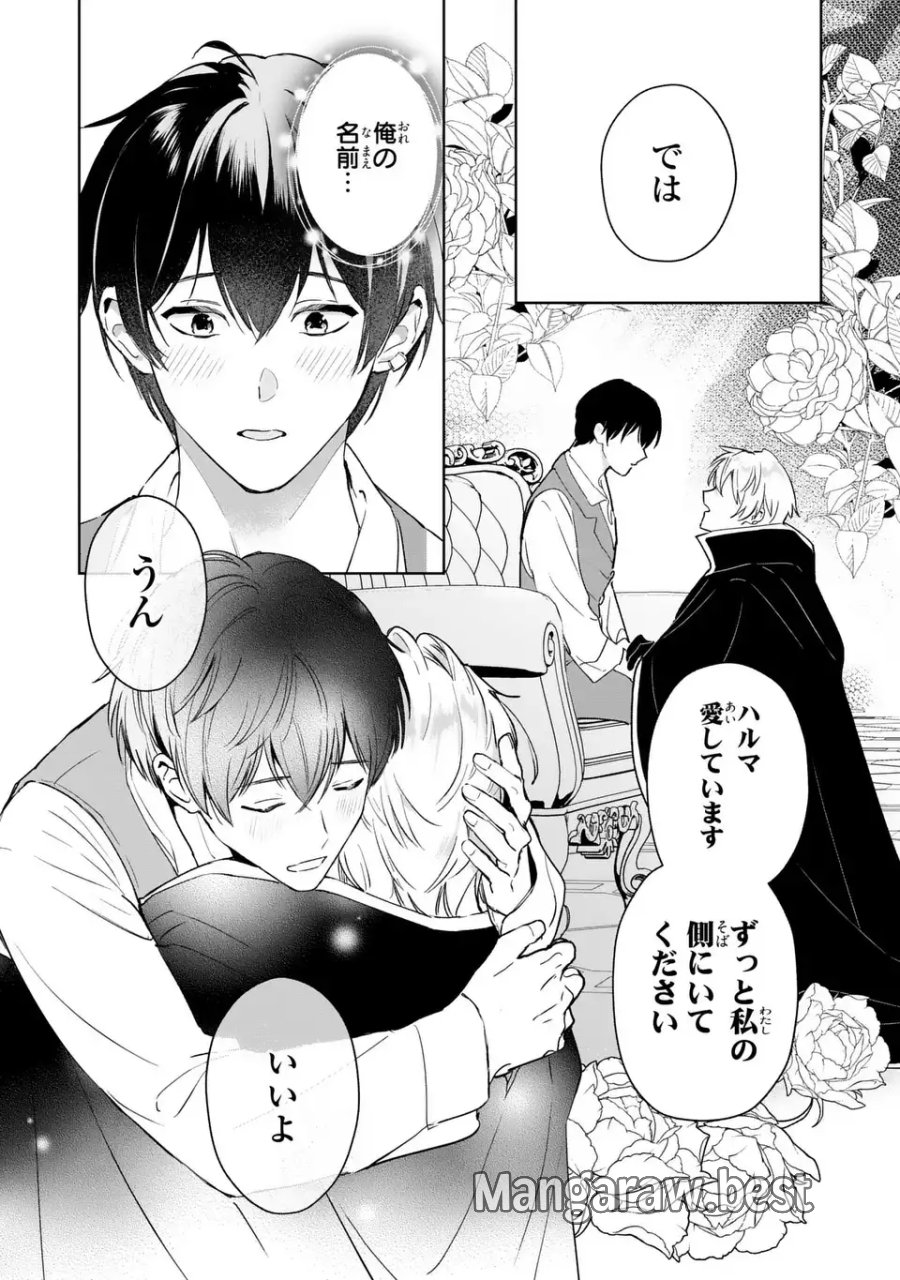 聖女召喚に巻き込まれましたが、異世界の居心地は案外悪くもない？ 第10.2話 - Page 13